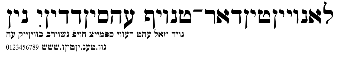 Ain Yiddishe Font-Traditional.ttf字體轉換器圖片