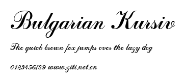 Bulgarian Kursiv.ttf字體轉換器圖片