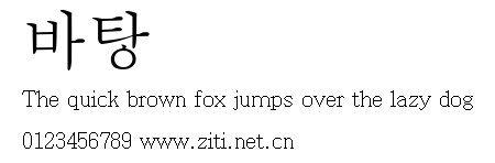바탕.ttf字體轉換器圖片