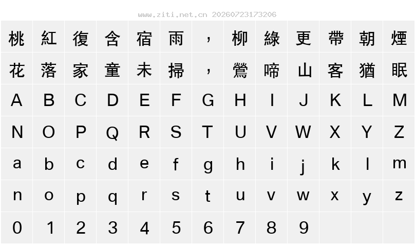 字符映射圖