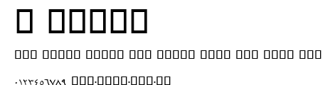 B Hamid.ttf字體轉換器圖片