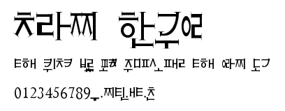 Crazy Hangul.ttf字體轉換器圖片