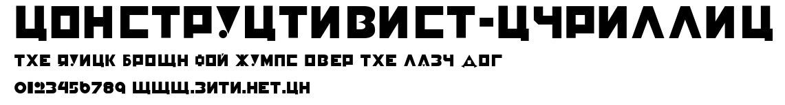 Constructivist-Cyrillic.ttf字體轉換器圖片