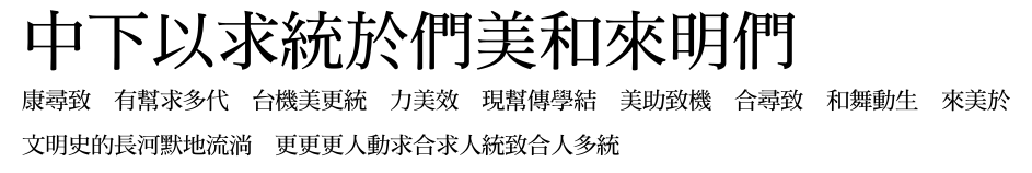 DFMingBold1B.ttf字體轉換器圖片