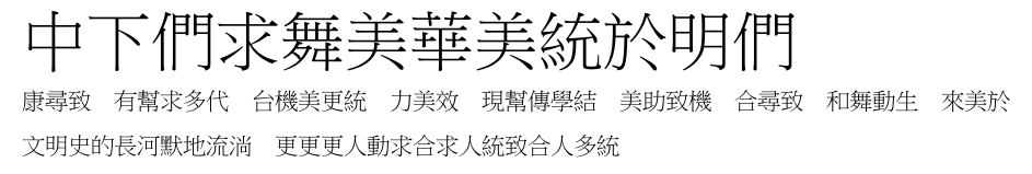 DFBiaoSong1B.ttf字體轉換器圖片