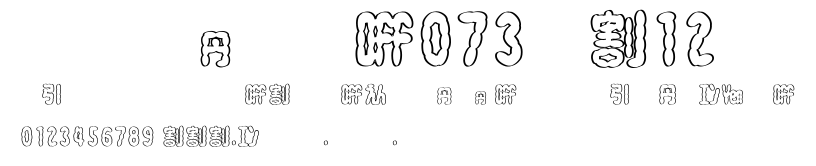 DF-SJPO073-W12.ttf字體轉換器圖片