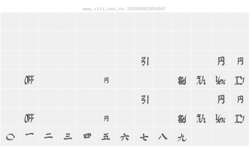 字符映射圖