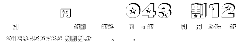 DF-SJIC043-W12.ttf字體轉換器圖片