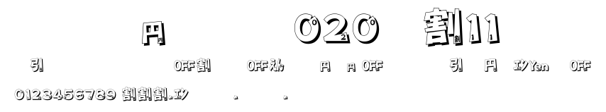 DF-SJEF020-W11.ttf字體轉換器圖片