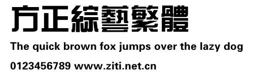 方正綜藝繁體.ttf