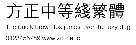 方正中等線繁體.ttf