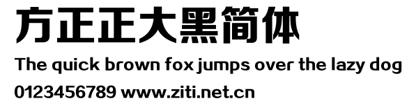 方正正大黑簡體.ttf