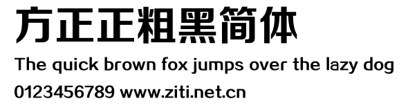 方正正粗黑簡體.ttf