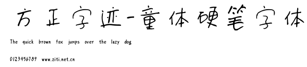 方正字跡-童體硬筆字體.ttf