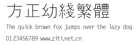 方正幼線繁體.ttf