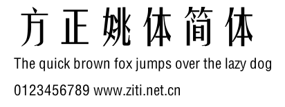 方正姚體簡體.ttf