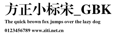 方正小標宋_GBK.ttf