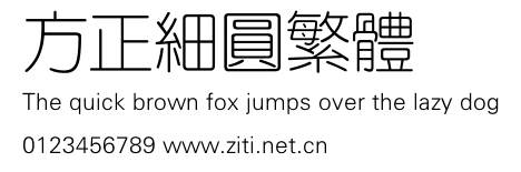 方正細圓繁體.ttf