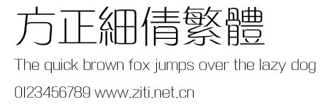 方正細倩繁體.ttf