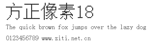方正像素18.ttf