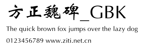 方正魏碑_GBK.ttf