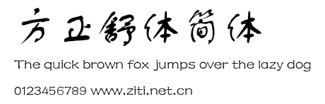 方正舒體簡體.ttf