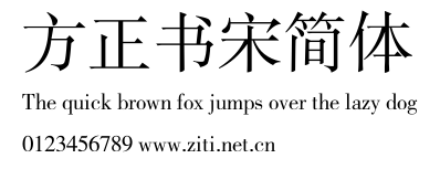 方正書宋簡體.ttf