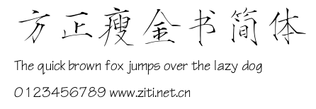 方正瘦金書簡體.ttf
