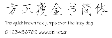 方正瘦金書簡體.ttf