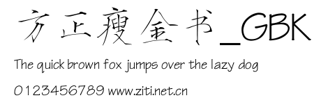方正瘦金書_GBK.ttf