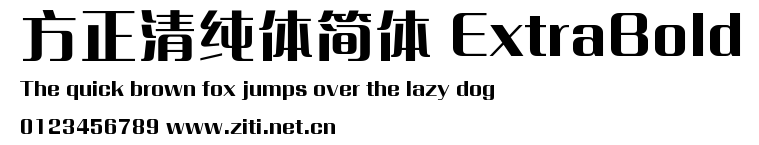 方正清純體簡體 ExtraBold.ttf