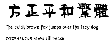 方正平和繁體.ttf