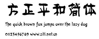 方正平和簡體.ttf