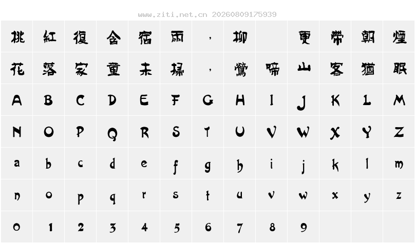 字符映射圖