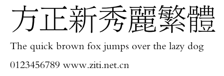 方正新秀麗繁體.ttf
