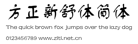 方正新舒體簡體.ttf