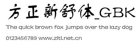 方正新舒體_GBK.ttf