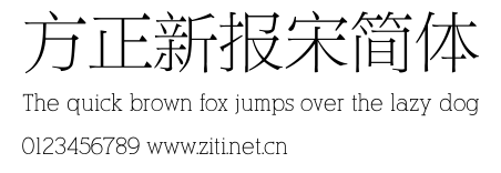 方正新報宋簡體.ttf