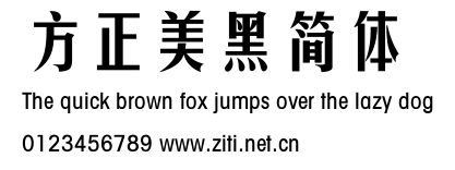 方正美黑簡體.ttf