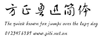 方正魯迅簡體.ttf