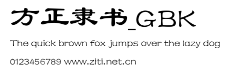 方正隸書_GBK.ttf