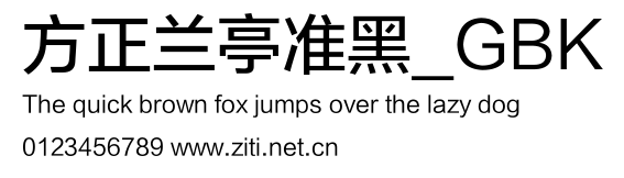 方正蘭亭準黑_GBK.ttf
