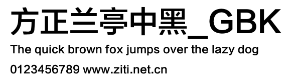 方正蘭亭中黑_GBK.ttf