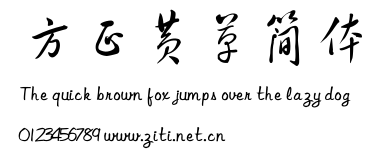 方正黃草簡體.ttf