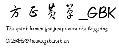 方正黃草_GBK.ttf