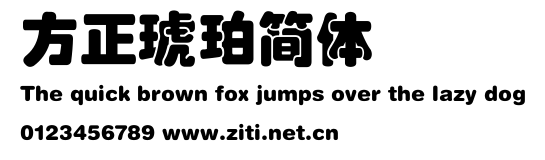 方正琥珀簡體.ttf