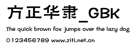 方正華隸_GBK.ttf