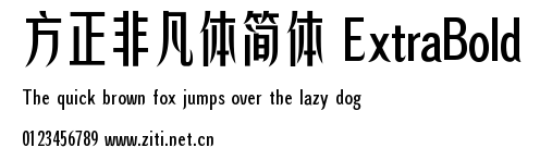 方正非凡體簡體 ExtraBold.ttf
