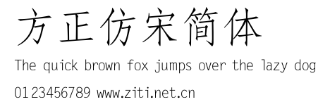 方正仿宋簡體.ttf