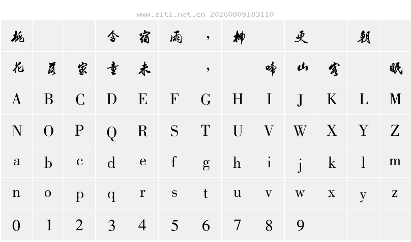 字符映射圖